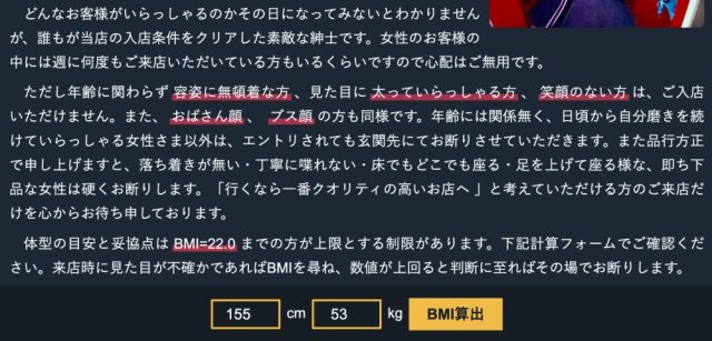 デブに厳しいハプニングバー（大阪心斎橋のハプニングバーXoXo Melinda）