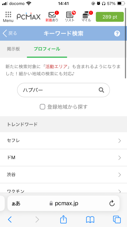 PCMAXのキーワード検索でハプニングバーに行きたい女性を探す